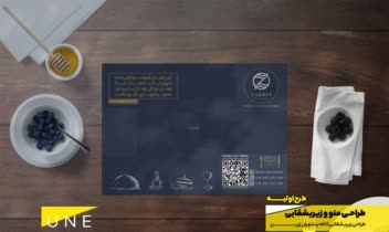 طراحی منو و زیر بشقابی کافه و رستوران - طراحی گرافیک تخصصی