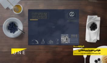 طراحی منو و زیر بشقابی کافه و رستوران - طراحی گرافیک تخصصی