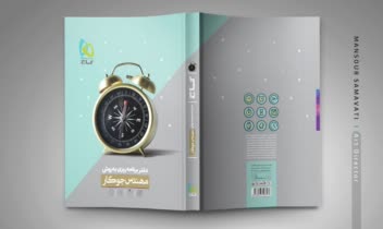 طرح جلد دفتر برنامه‌ریزی به روش مهندس جوکار - انتشارات بین‌المللی گاج