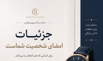 نمونه بنر های تبلیغاتی گالری ساعت