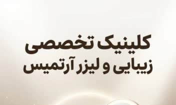 بنر تبلیغاتی حوزه کلینیک زیبایی