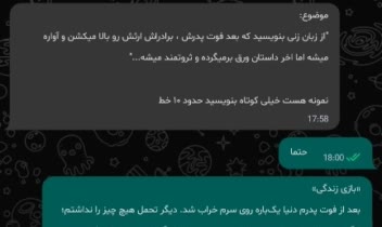 داستان ادبی کوتاه «بازی زندگی»