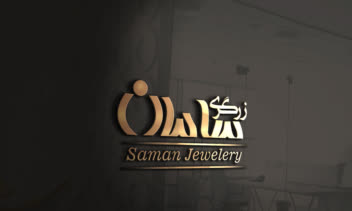 طـــراحی لـــوگو زرگــری ســامان