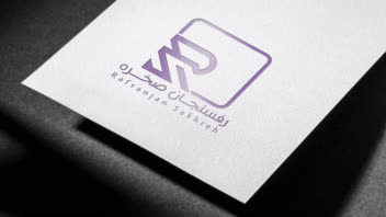طراحی لوگو شرکت ساختمانی رفسنجان صخره