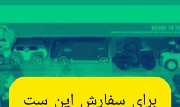کمپین نویسی برای پیج اسباب بازی