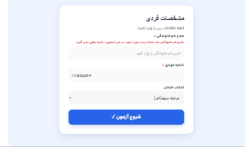 پلاگین گرفتن آزمون با امکانات سفارشی