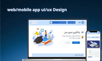طراحی ui/ux سایت آموزشی آنلاین