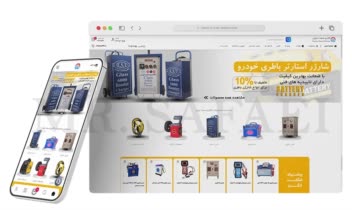 طراحی وب سایت وردپرسی شرکت تولیدی شارژر، استارتر و تستر باطری خودرو