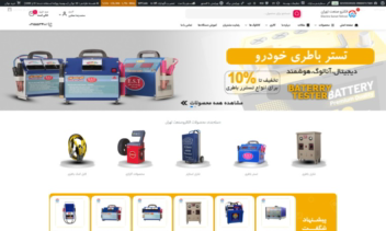 طراحی وب سایت وردپرسی شرکت تولیدی شارژر، استارتر و تستر باطری خودرو