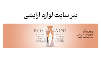 بنر سایت - سایت لوازم ارایشی - طراحی سایت - کاور سایت
