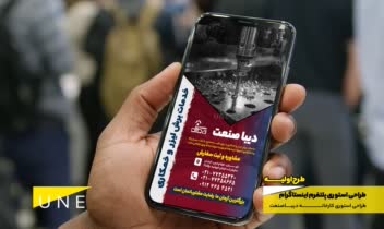 طراحی پست و استوری اینستاگرام - طراحی گرافیک تخصصی