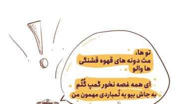 مستر لیم- آقای قهوه با طعم لمباردی