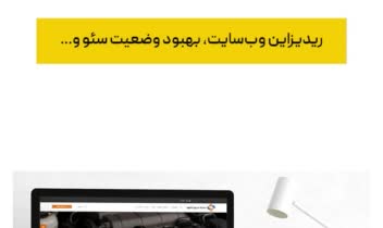 مدیریت سایت‌های میرمحمد، دیزل‌لند و دسته‌سیم مشهد تا 1403