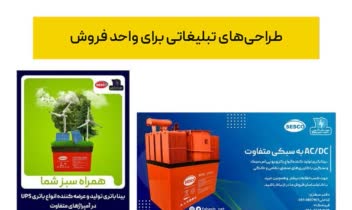 طراحی سررسید، کاتالوگ، هویت بصری و تبلیغاتی برای شرکت بینا باتری نوین‌پردازان