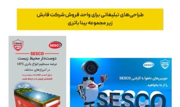 طراحی تبلیغاتی برای شرکت فراز آریا برتر شمس
