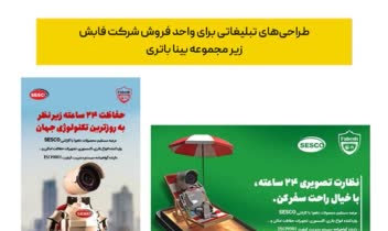 طراحی تبلیغاتی برای شرکت فراز آریا برتر شمس