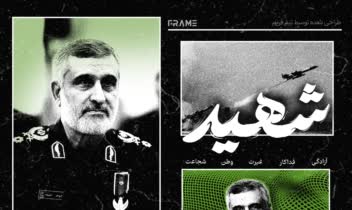پوستر طراحی شده از سردار امیرعلی حاجی زاده