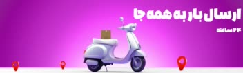 طراحی بنر سایت با مضمون ارسال بار