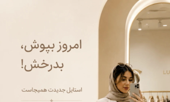 طراحی ودیزاین مدل بروی پوستر،بنر