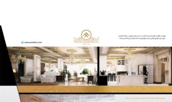 طراحی بروشور شرکت طراحان آریافام