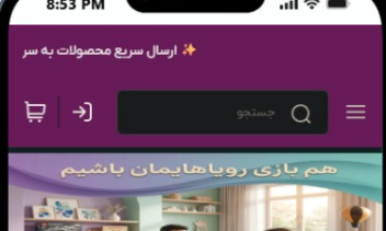 طراحی و ساخت فروشگاه مخصوص اسباب بازی و بازی های فکری کودکان