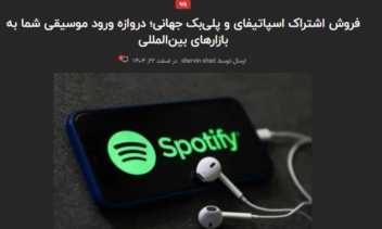 تولید 10 مقاله سئو شده برای استودیو موسیقی