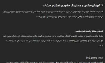 تولید 10 مقاله سئو شده برای استودیو موسیقی