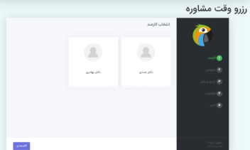 ساخت سیستم رزرو و مشاوره با کمک افزونه بوکنتیک