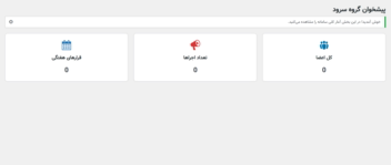 طراحی و برنامه نویسی پلاگین مدیریت پرسنل گروه سرود برای وردپرس
