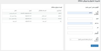 طراحی و برنامه نویسی پلاگین مدیریت پرسنل گروه سرود برای وردپرس