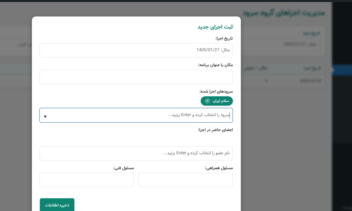 طراحی و برنامه نویسی پلاگین مدیریت پرسنل گروه سرود برای وردپرس