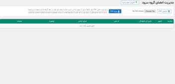 طراحی و برنامه نویسی پلاگین مدیریت پرسنل گروه سرود برای وردپرس