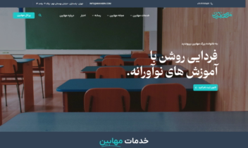پلتفرم جامع آموزشی دانشگاه مهابین (new.mahabin.com)