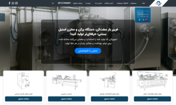 سایت ماشین سازی آرش (arashmachinery.com)