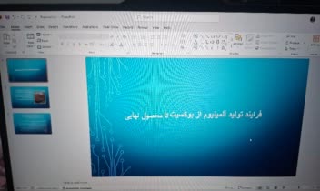 طراحی پاورپوینت پروژه ی آلمینیوم