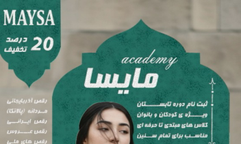 طراحی شده برای آکادمی  رقص مایسا
