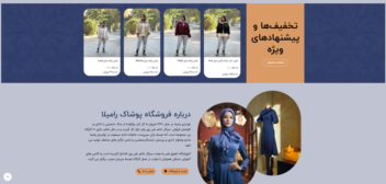 طراحی سایت فروشگاه لباس رامیلا