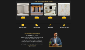 طراحی سایت دکوراسیون داخلی رادیس