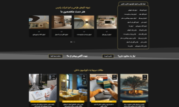 طراحی سایت دکوراسیون داخلی رادیس