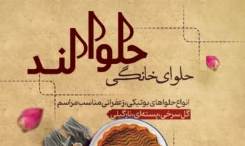 تراکت تبلیغاتی مجموعه حلوا لند