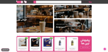 طراحی سایت فروشگاهی قهوه و تجهیزات کروژ