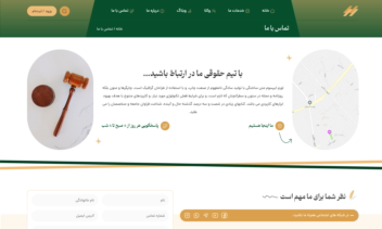 سایت شرکت تیم حقوقی و کانون وکلا + رزرو نوبت