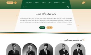 سایت شرکت تیم حقوقی و کانون وکلا + رزرو نوبت