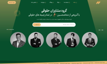 سایت شرکت تیم حقوقی و کانون وکلا + رزرو نوبت