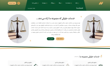 سایت شرکت تیم حقوقی و کانون وکلا + رزرو نوبت