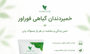 طراحی پوستر تبلیغاتی برای شرکت فوراور