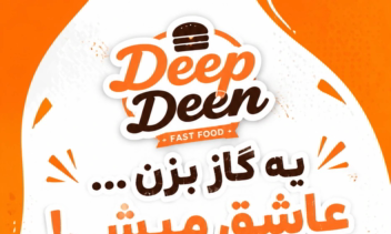 طراحی پوستر تبلیغاتی برای فست فودی