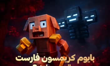 تامنیل برای ویدیو یوتیوب ماینکرفت