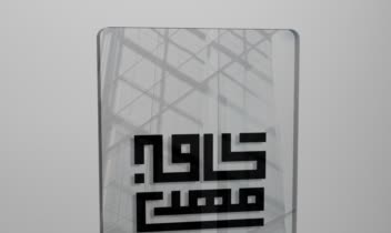 طراحی لوگوی نوشتاری ، لوگوتایپ کافه مهدی