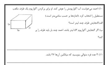 تایپ دقیق سوالات امتحانی درس ریاضی